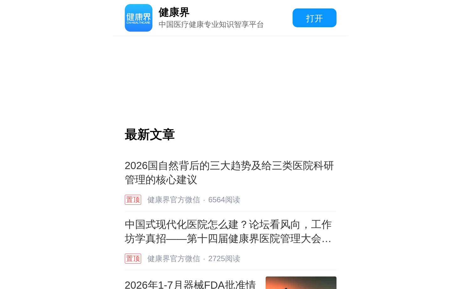 Cn Healthcare 页面快照